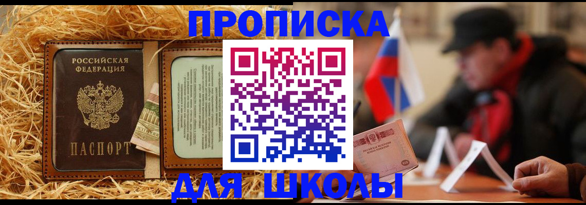 регистрация для школы в Суворове