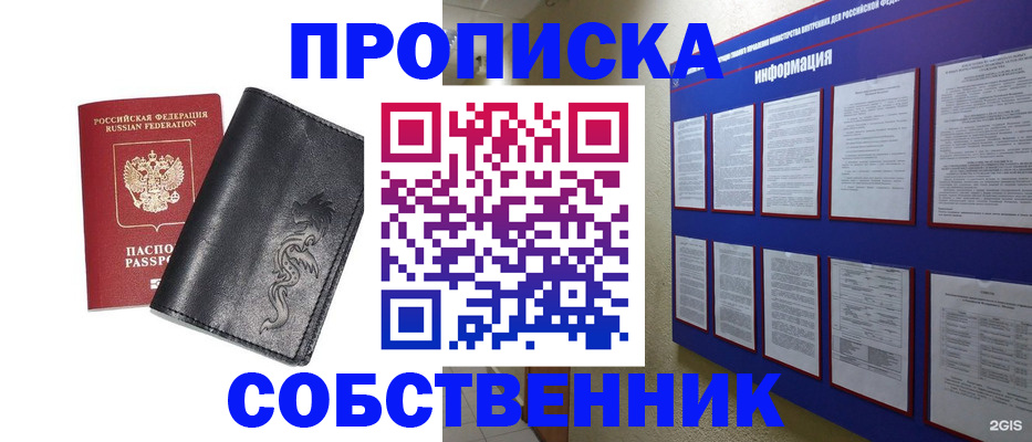 временная прописка в Суворове